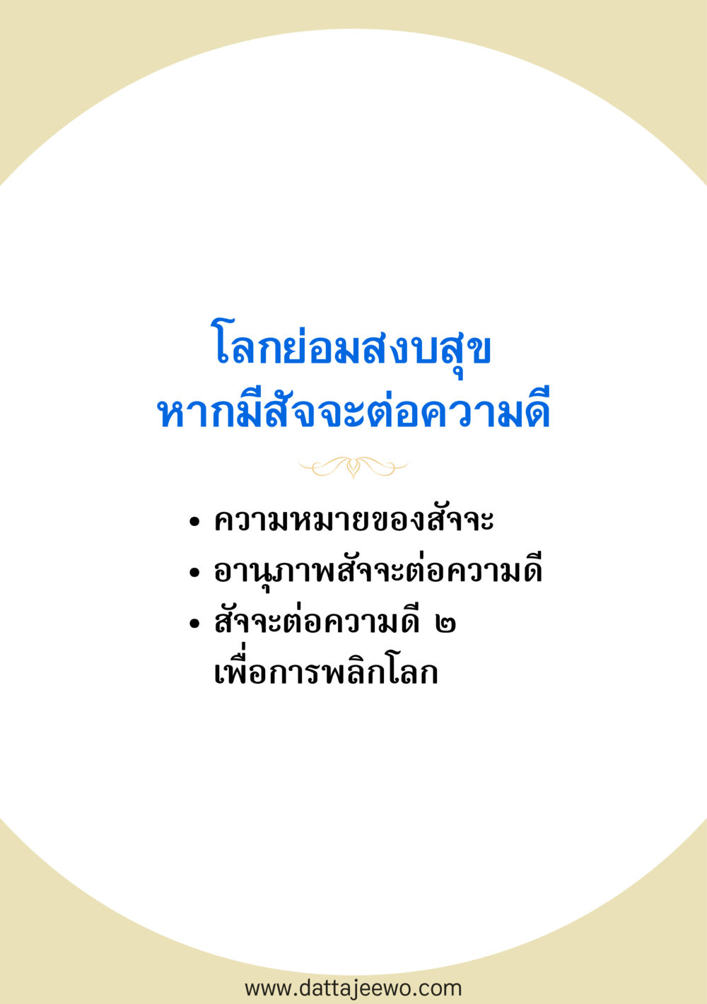 null สัจจะต่อความดี อานุภาพพลิกโลก หน้า 11