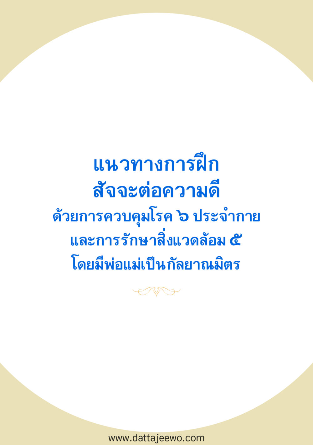 null สัจจะต่อความดี อานุภาพพลิกโลก หน้า 101