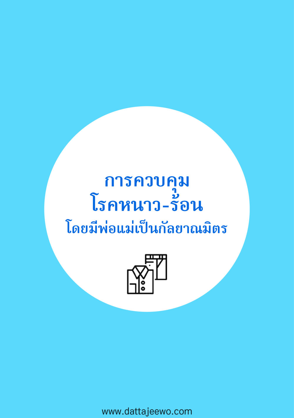 null สัจจะต่อความดี อานุภาพพลิกโลก หน้า 105