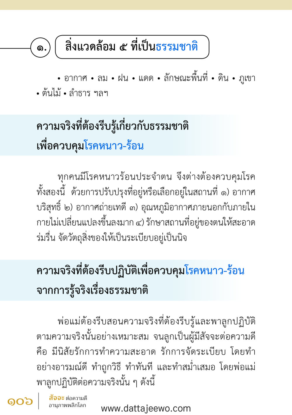 null สัจจะต่อความดี อานุภาพพลิกโลก หน้า 106