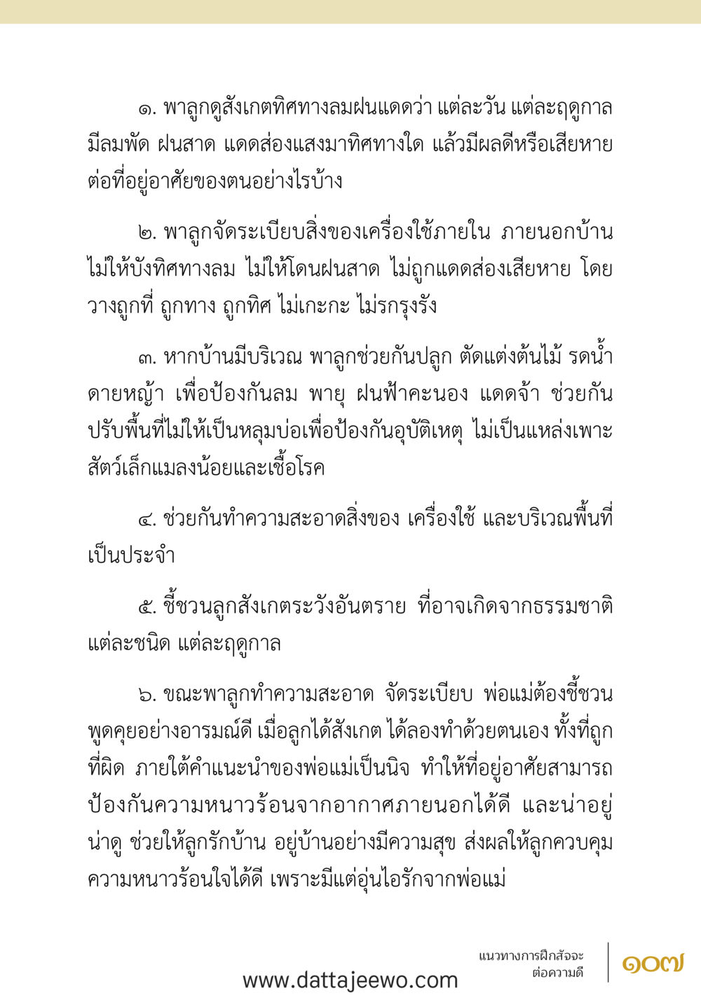 null สัจจะต่อความดี อานุภาพพลิกโลก หน้า 107