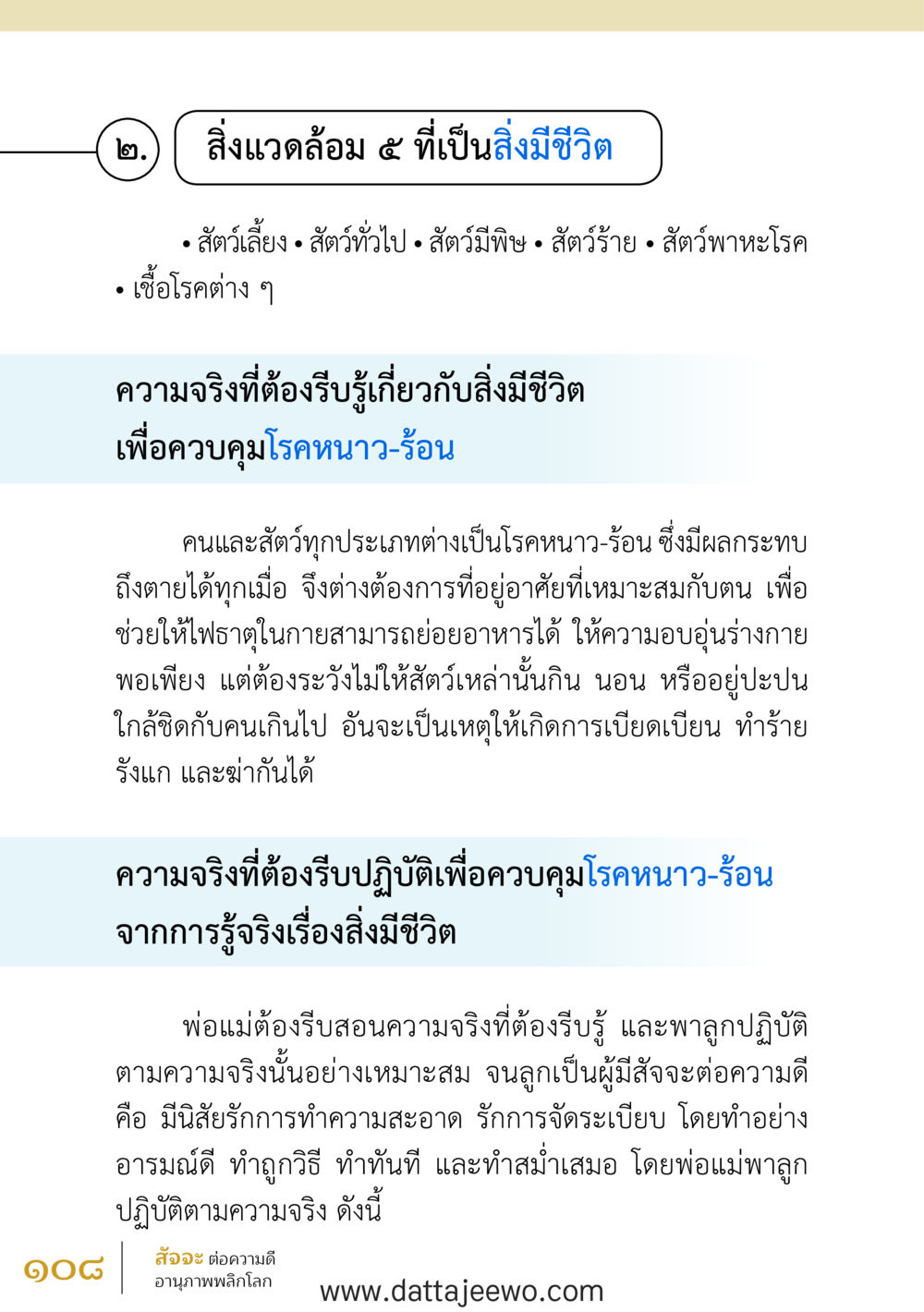 null สัจจะต่อความดี อานุภาพพลิกโลก หน้า 108