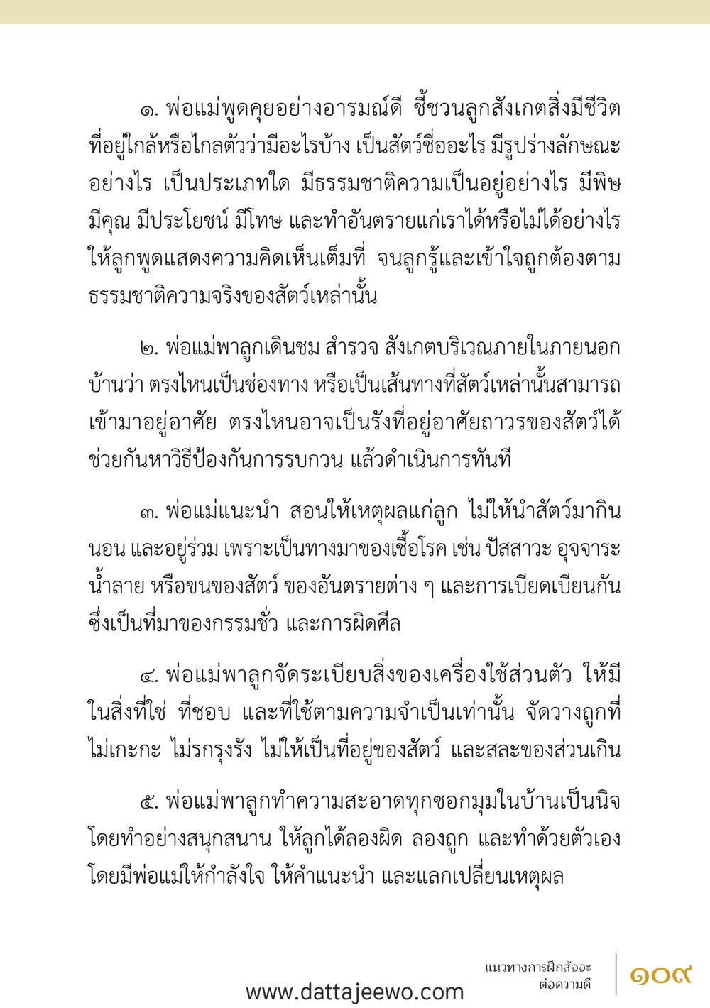 null สัจจะต่อความดี อานุภาพพลิกโลก หน้า 109
