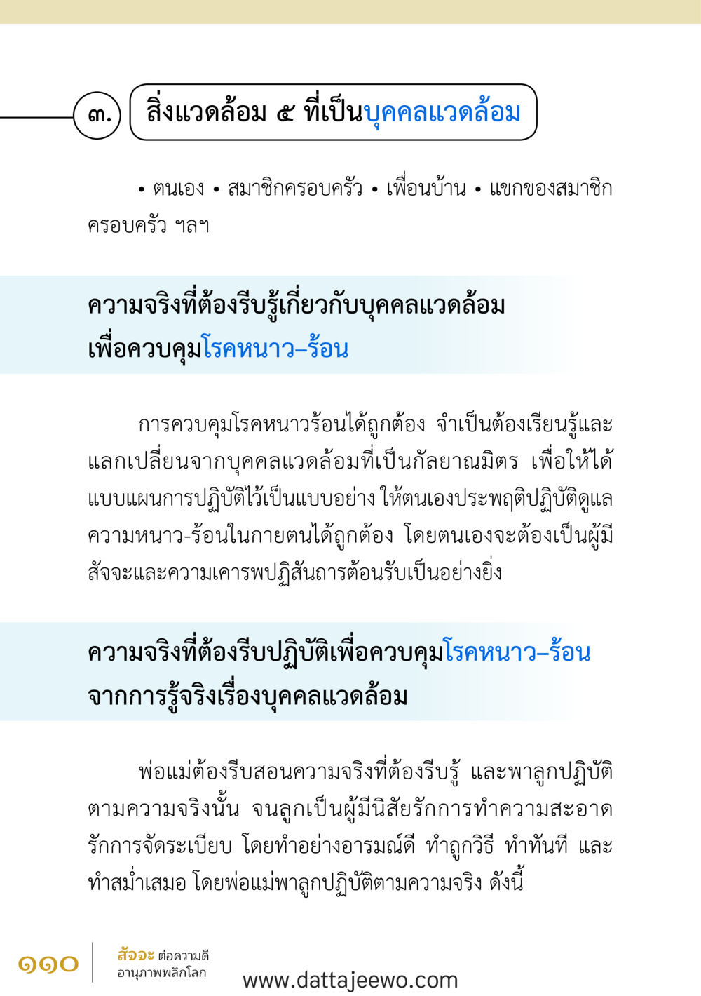 null สัจจะต่อความดี อานุภาพพลิกโลก หน้า 110