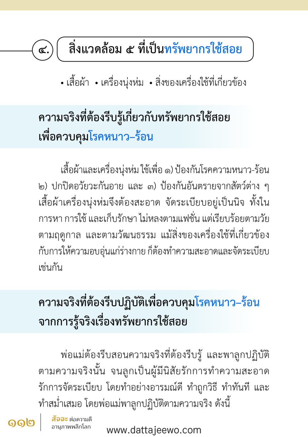 null สัจจะต่อความดี อานุภาพพลิกโลก หน้า 112