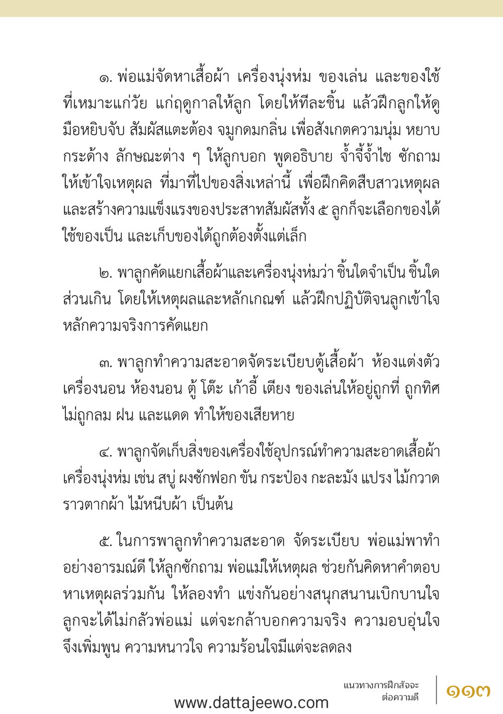 null สัจจะต่อความดี อานุภาพพลิกโลก หน้า 113