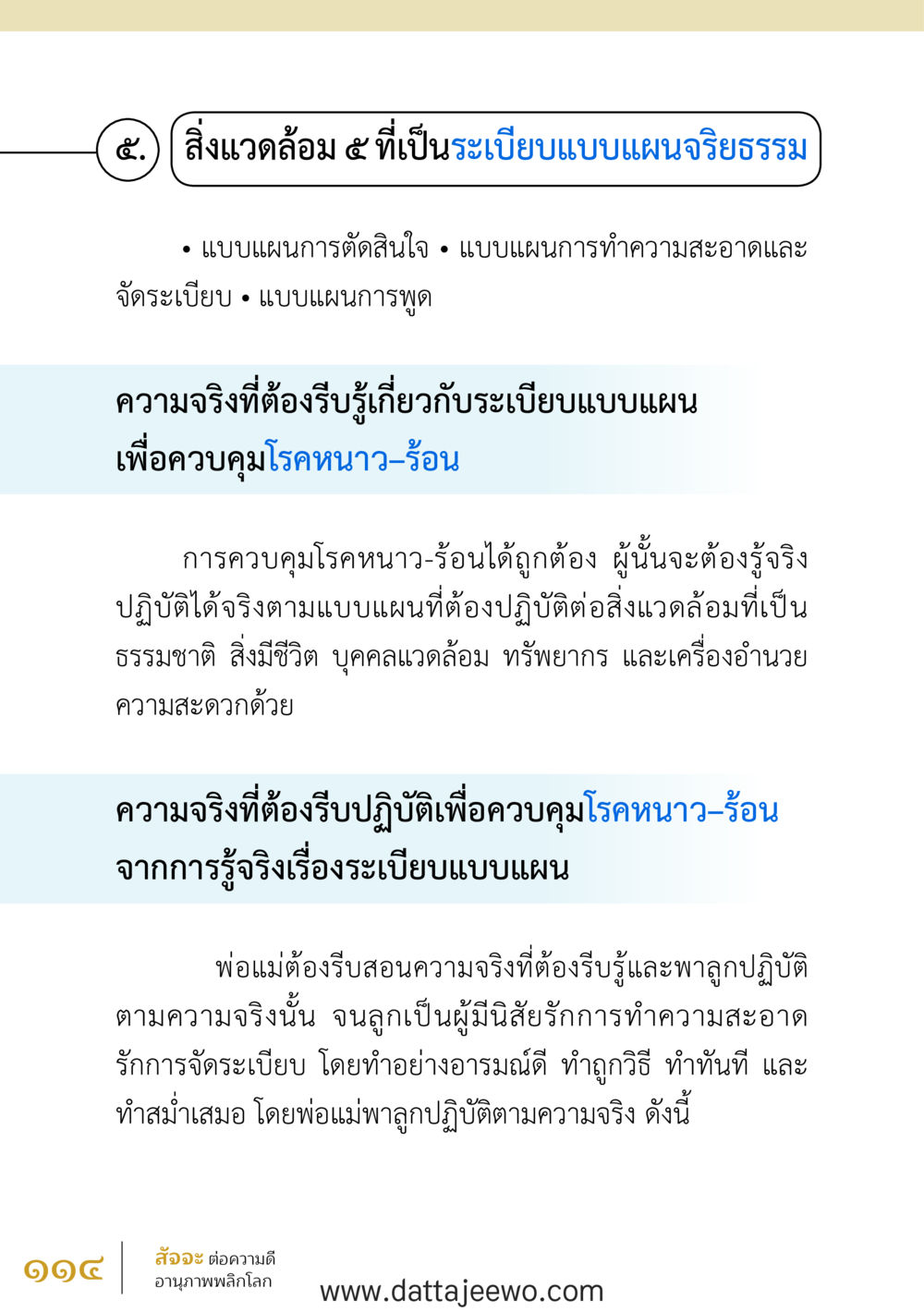 null สัจจะต่อความดี อานุภาพพลิกโลก หน้า 114