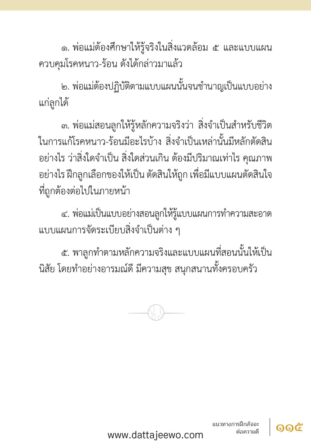 null สัจจะต่อความดี อานุภาพพลิกโลก หน้า 115