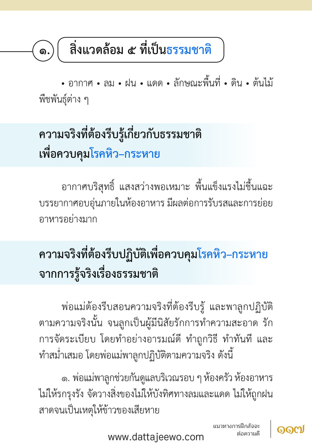 null สัจจะต่อความดี อานุภาพพลิกโลก หน้า 117