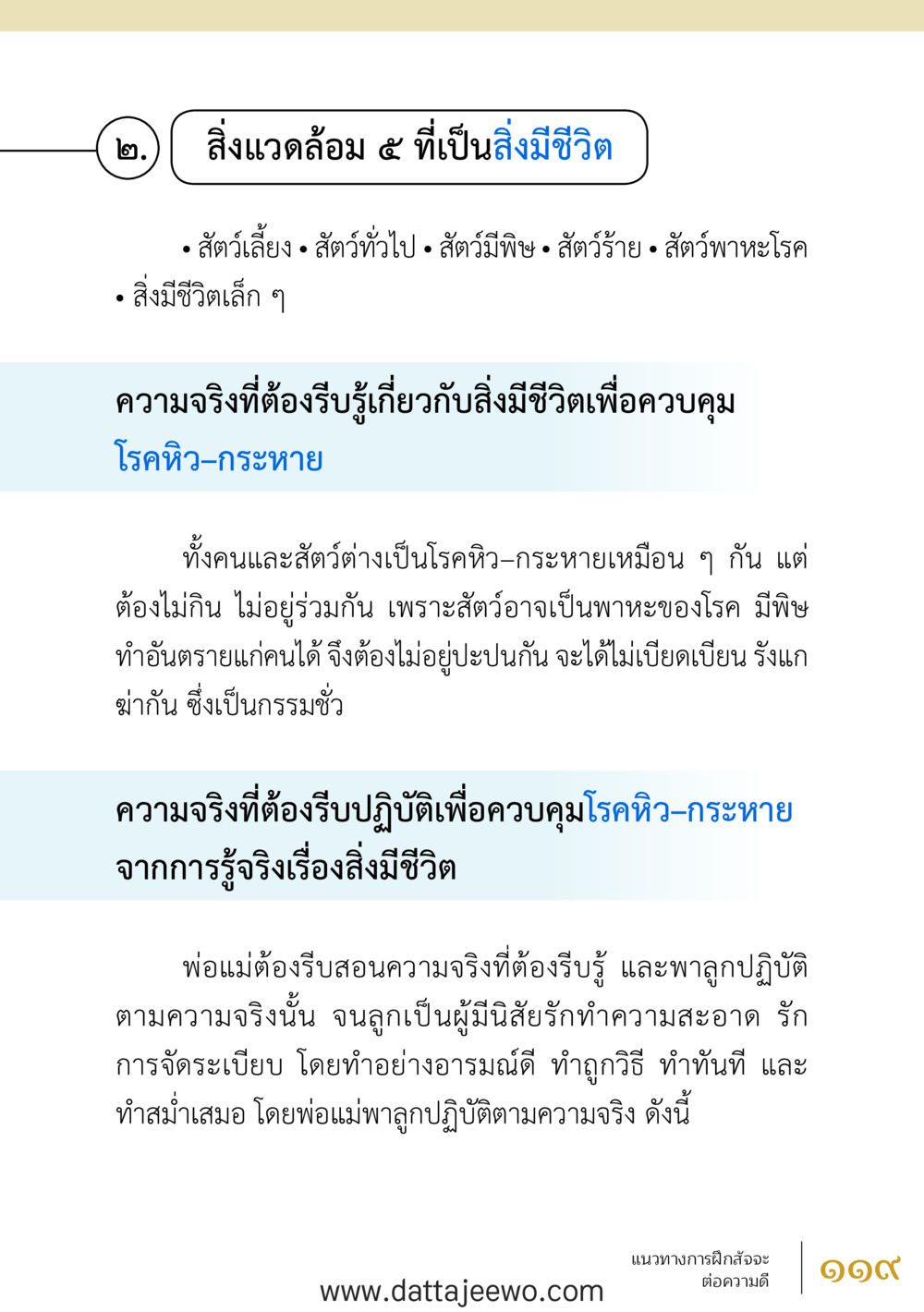 null สัจจะต่อความดี อานุภาพพลิกโลก หน้า 119