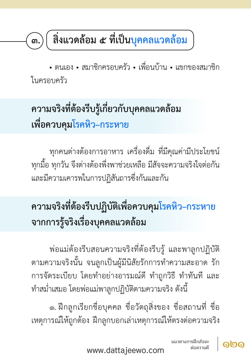 null สัจจะต่อความดี อานุภาพพลิกโลก หน้า 121