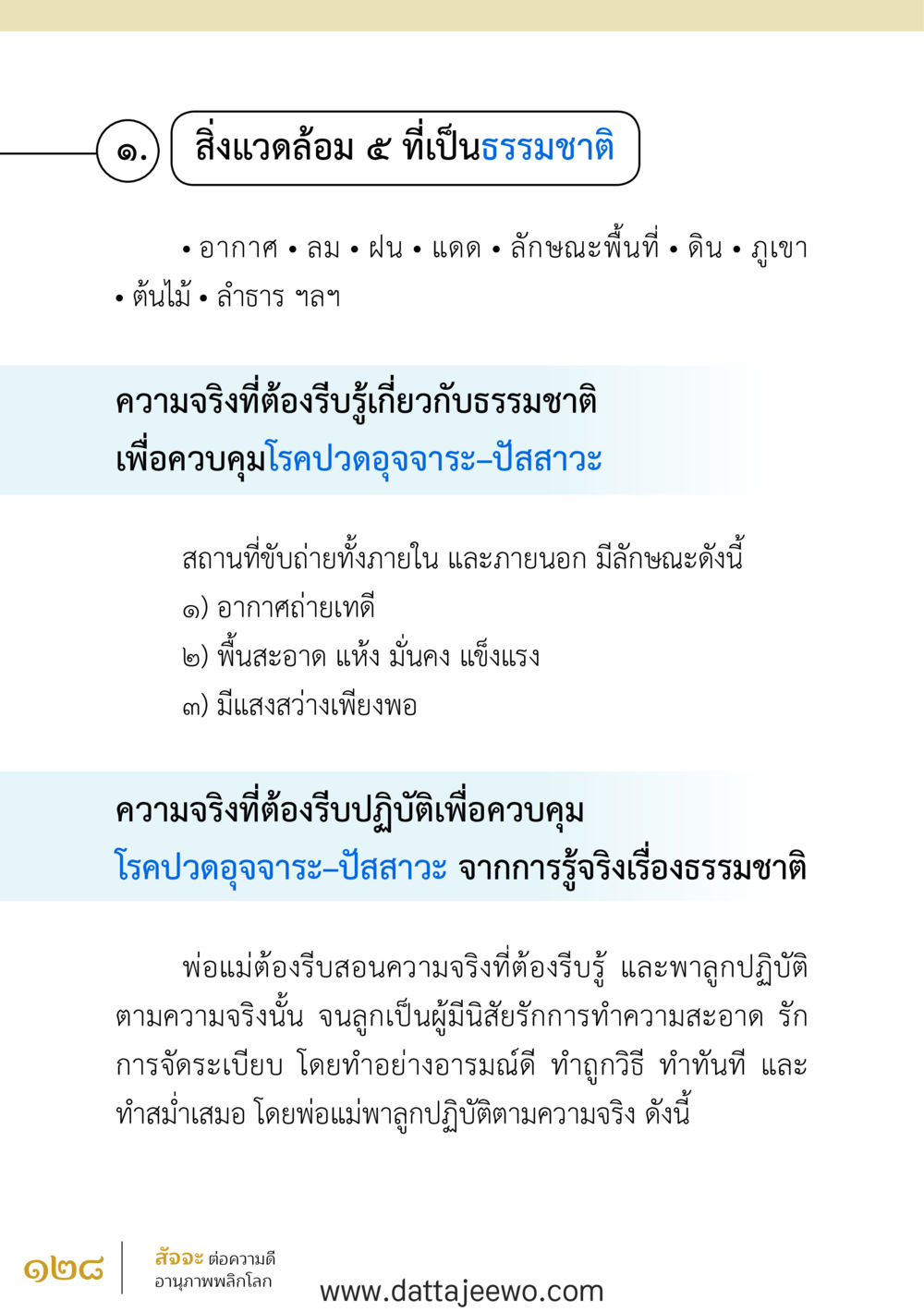 null สัจจะต่อความดี อานุภาพพลิกโลก หน้า 128