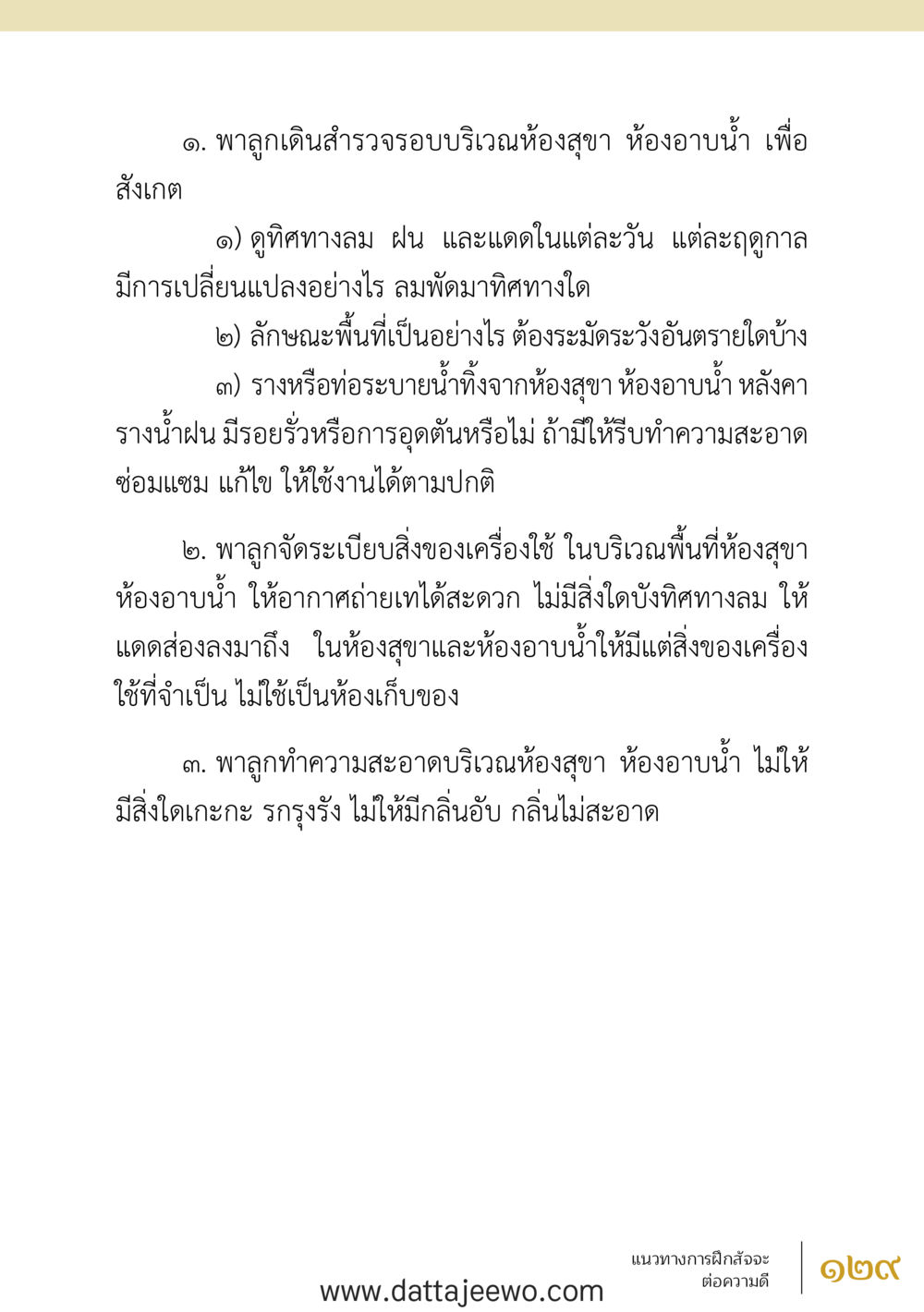 null สัจจะต่อความดี อานุภาพพลิกโลก หน้า 129