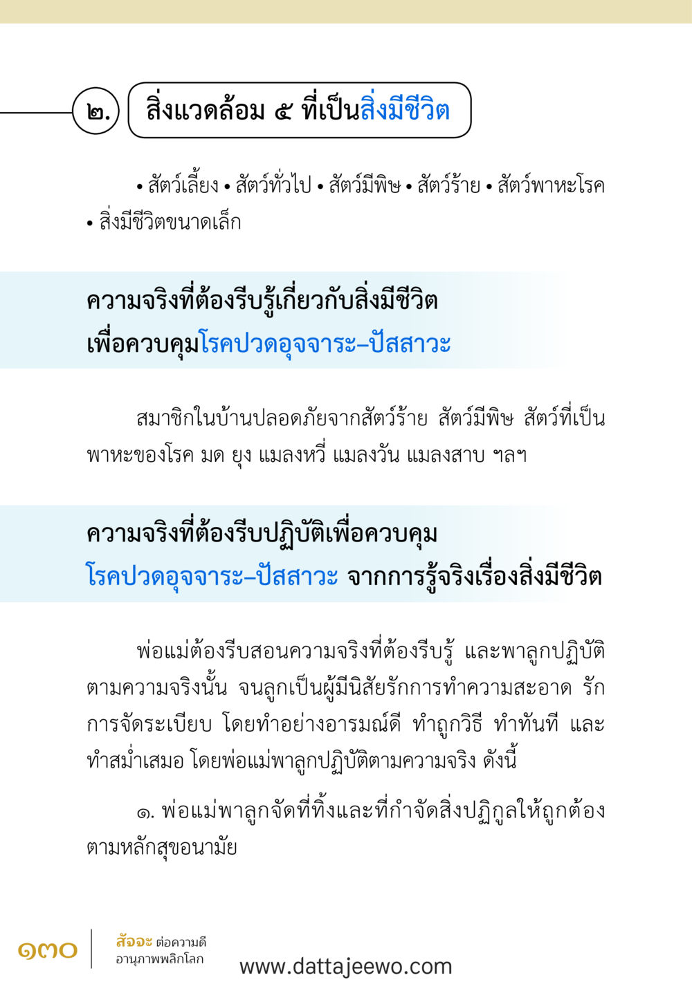 null สัจจะต่อความดี อานุภาพพลิกโลก หน้า 130