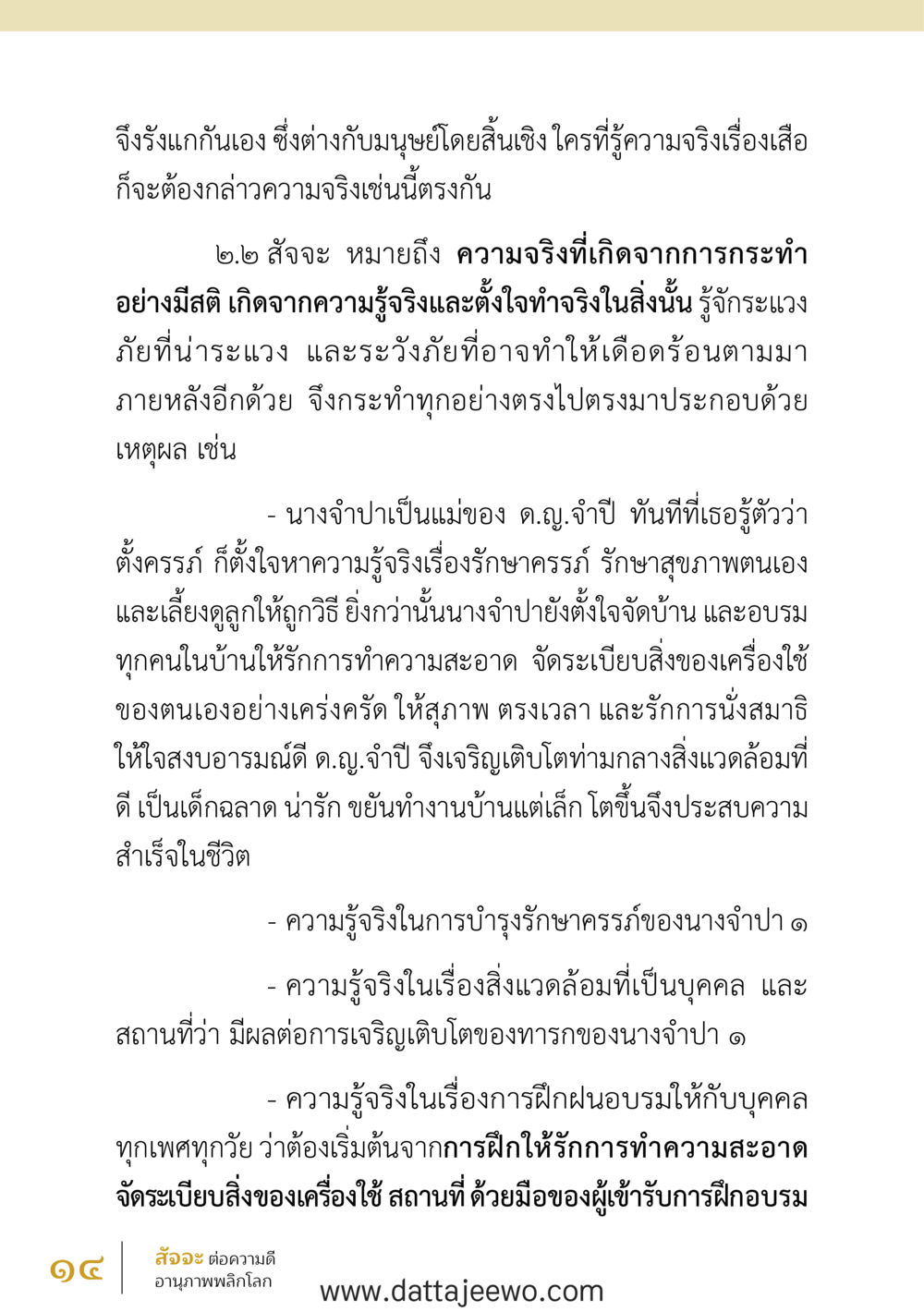 null สัจจะต่อความดี อานุภาพพลิกโลก หน้า 14