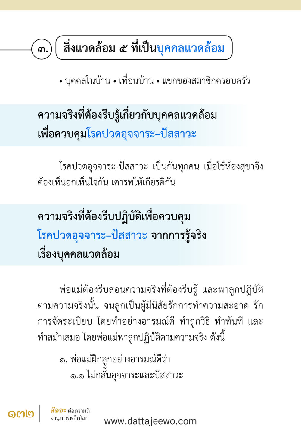 null สัจจะต่อความดี อานุภาพพลิกโลก หน้า 132