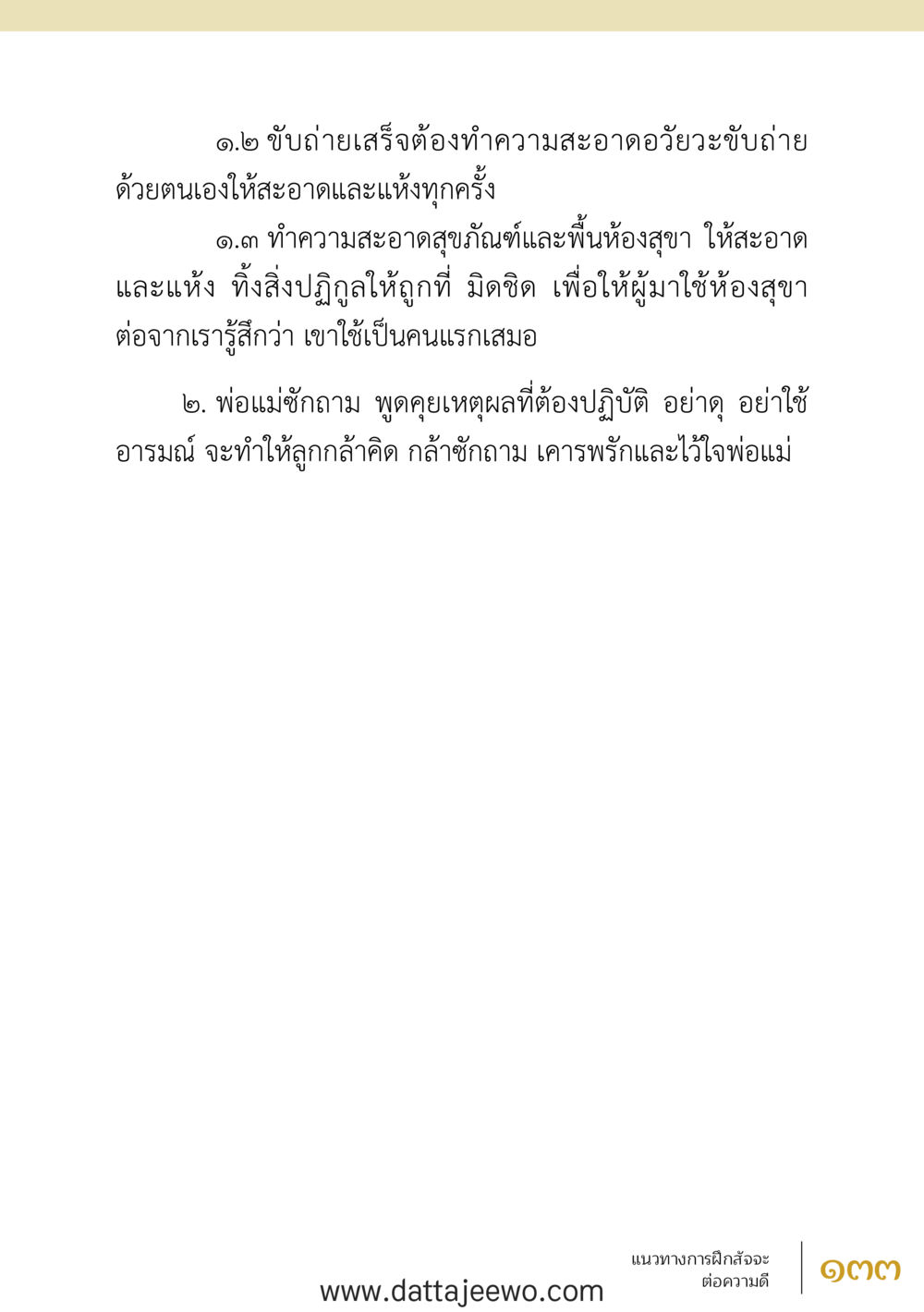 null สัจจะต่อความดี อานุภาพพลิกโลก หน้า 133