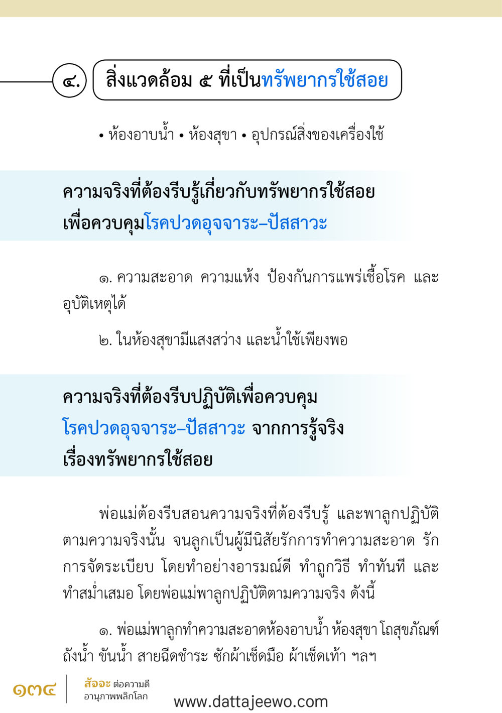 null สัจจะต่อความดี อานุภาพพลิกโลก หน้า 134