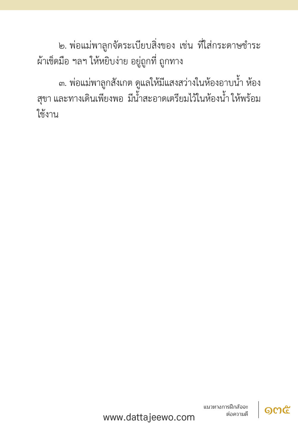 null สัจจะต่อความดี อานุภาพพลิกโลก หน้า 135