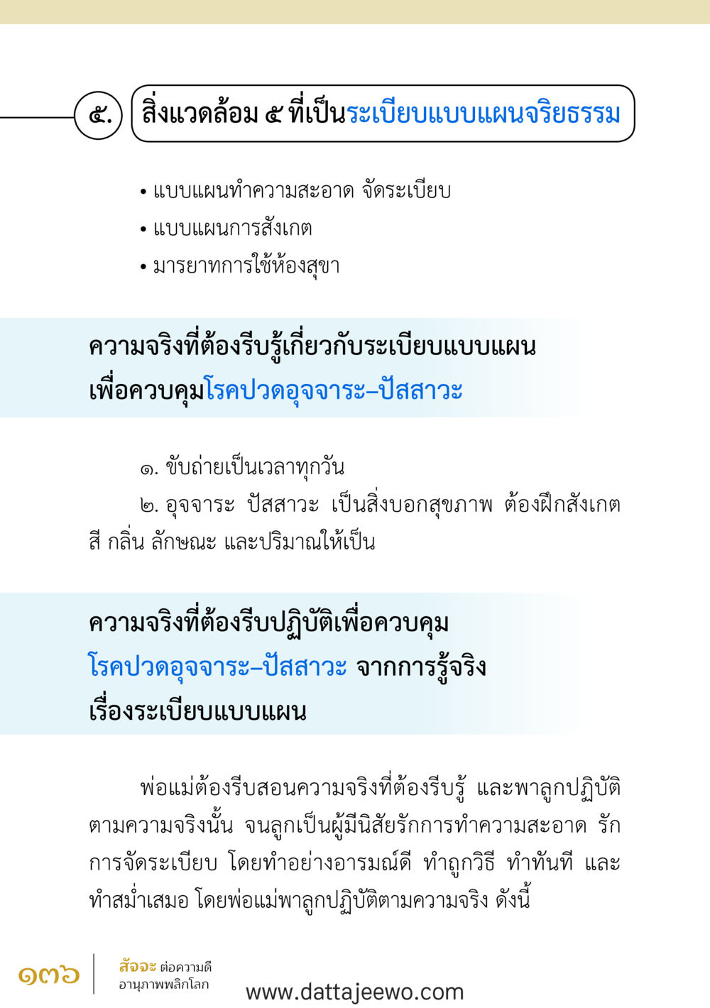 null สัจจะต่อความดี อานุภาพพลิกโลก หน้า 136