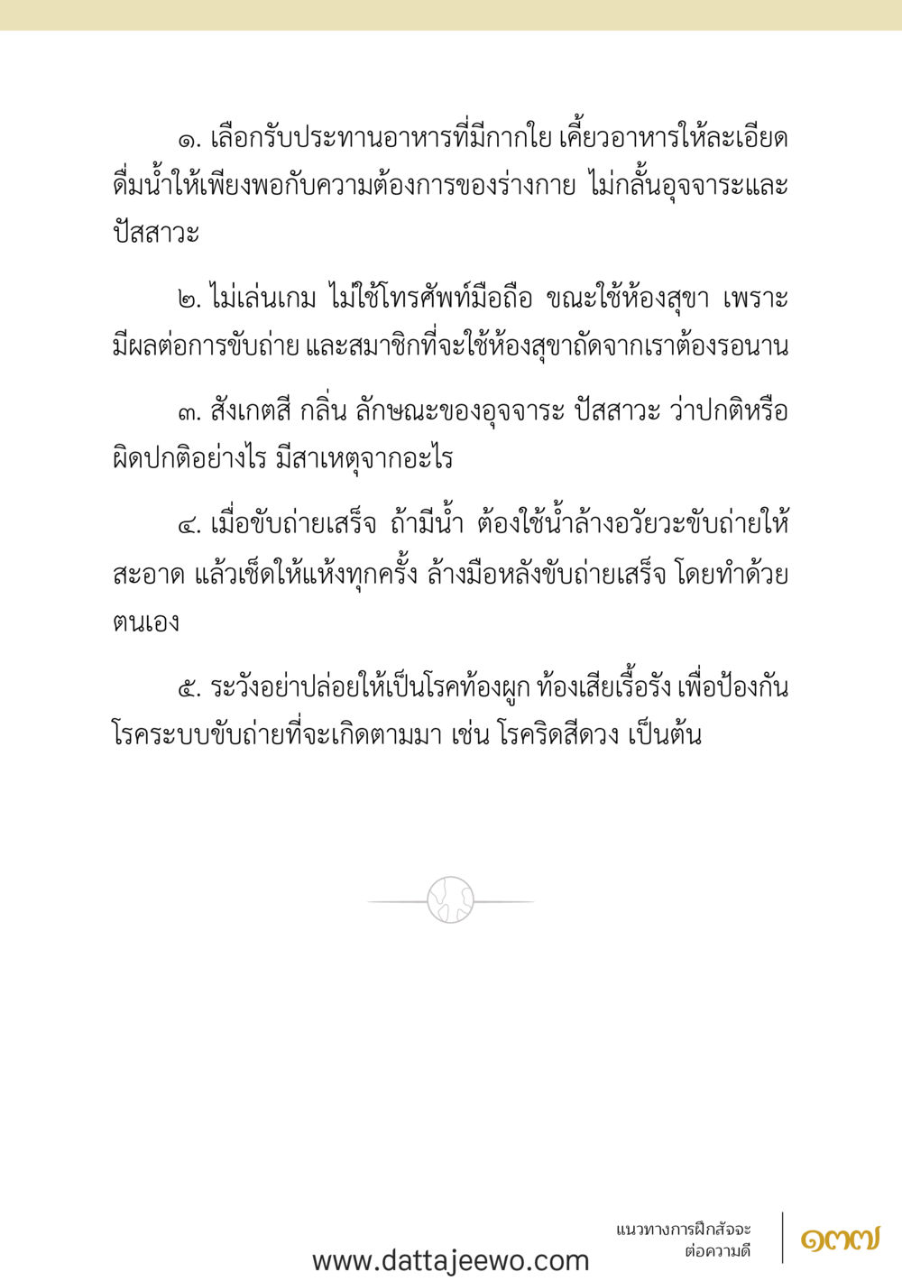 null สัจจะต่อความดี อานุภาพพลิกโลก หน้า 137