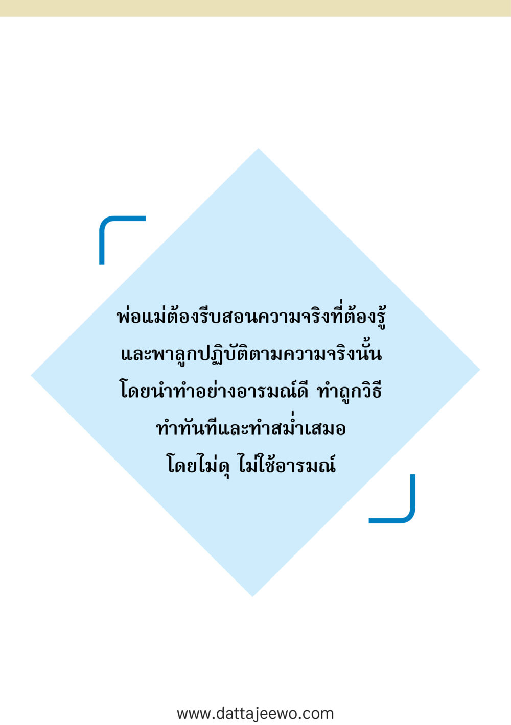 null สัจจะต่อความดี อานุภาพพลิกโลก หน้า 138