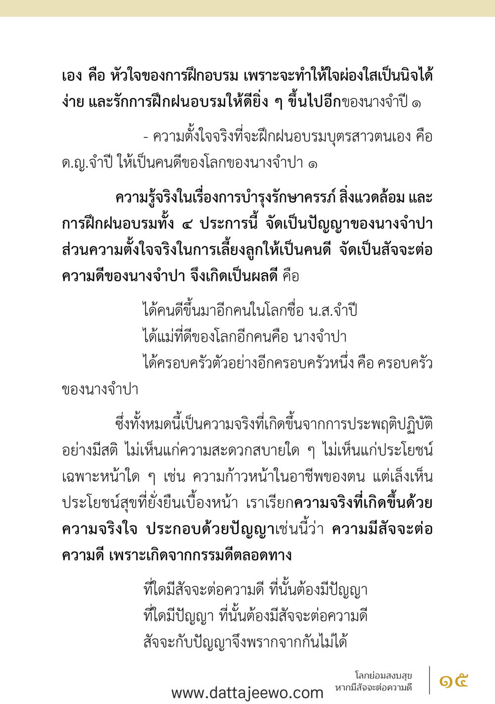 null สัจจะต่อความดี อานุภาพพลิกโลก หน้า 15