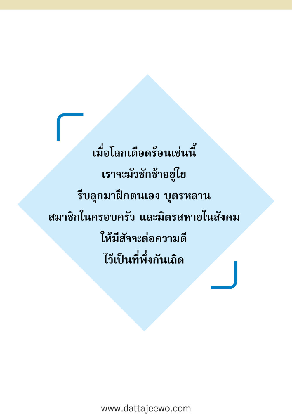 null สัจจะต่อความดี อานุภาพพลิกโลก หน้า 144