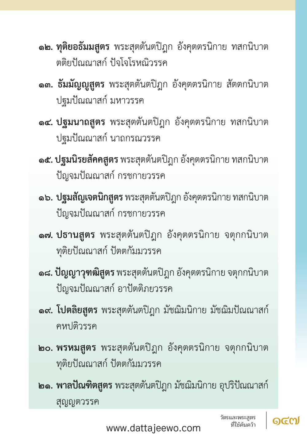 null สัจจะต่อความดี อานุภาพพลิกโลก หน้า 147