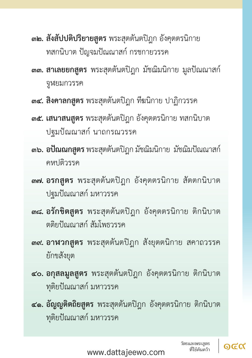null สัจจะต่อความดี อานุภาพพลิกโลก หน้า 149