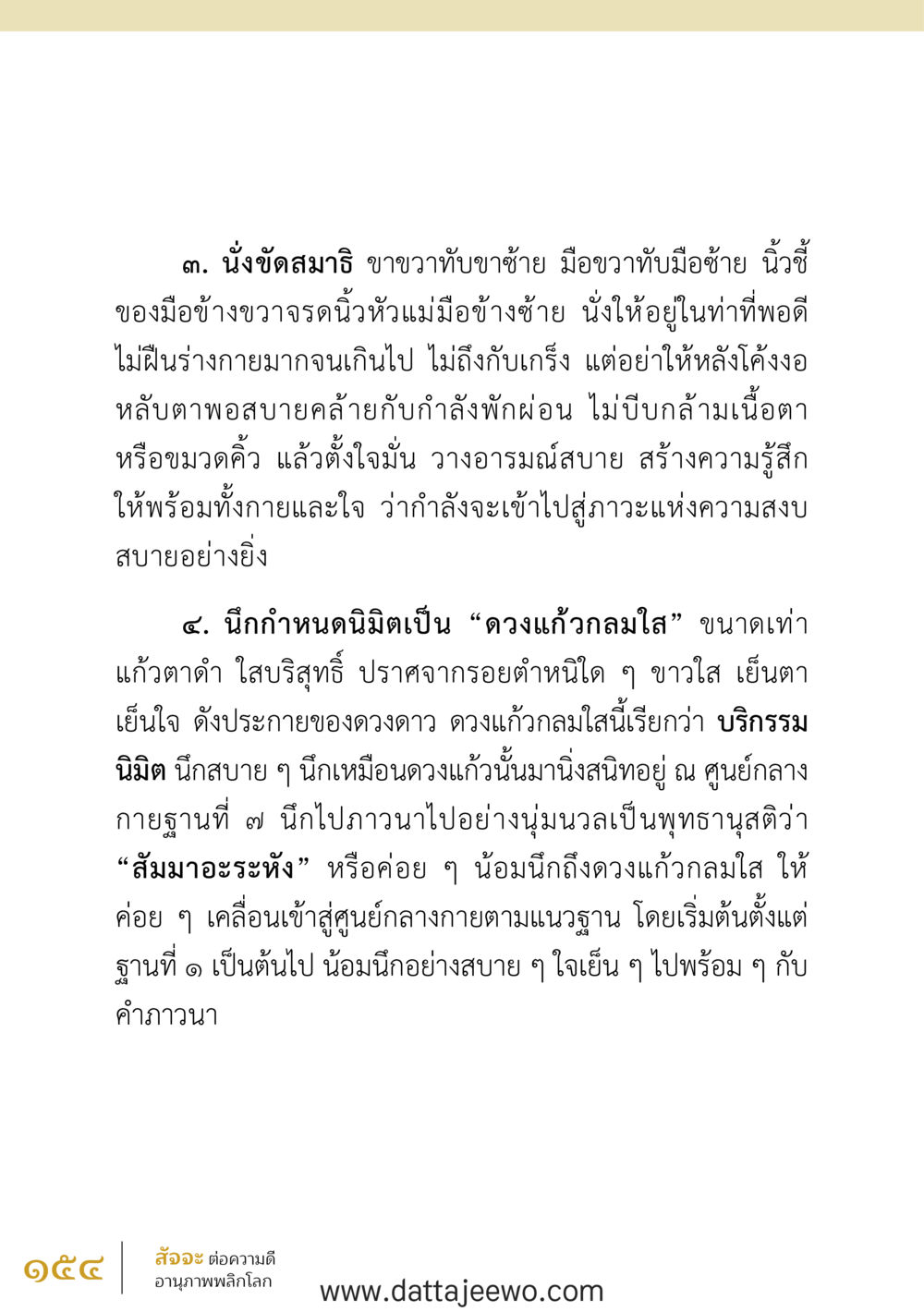 null สัจจะต่อความดี อานุภาพพลิกโลก หน้า 154