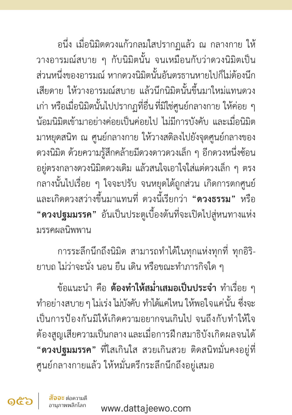 null สัจจะต่อความดี อานุภาพพลิกโลก หน้า 156