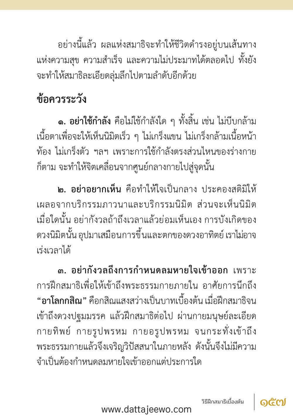 null สัจจะต่อความดี อานุภาพพลิกโลก หน้า 157