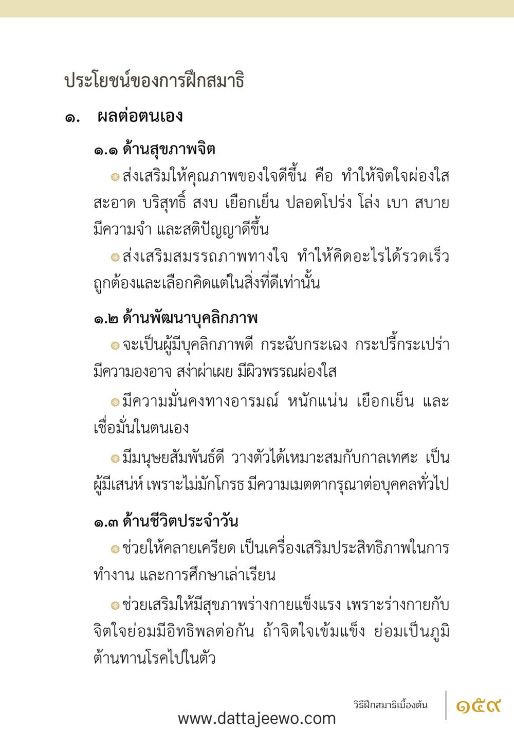null สัจจะต่อความดี อานุภาพพลิกโลก หน้า 159