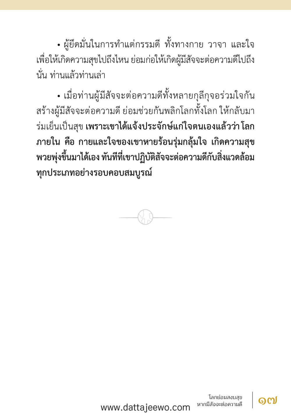 null สัจจะต่อความดี อานุภาพพลิกโลก หน้า 17