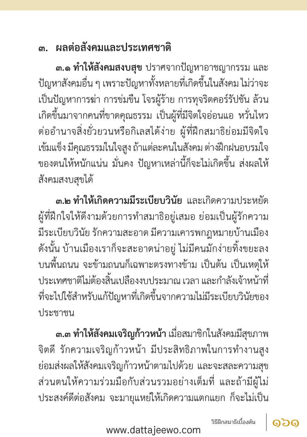 null สัจจะต่อความดี อานุภาพพลิกโลก หน้า 161