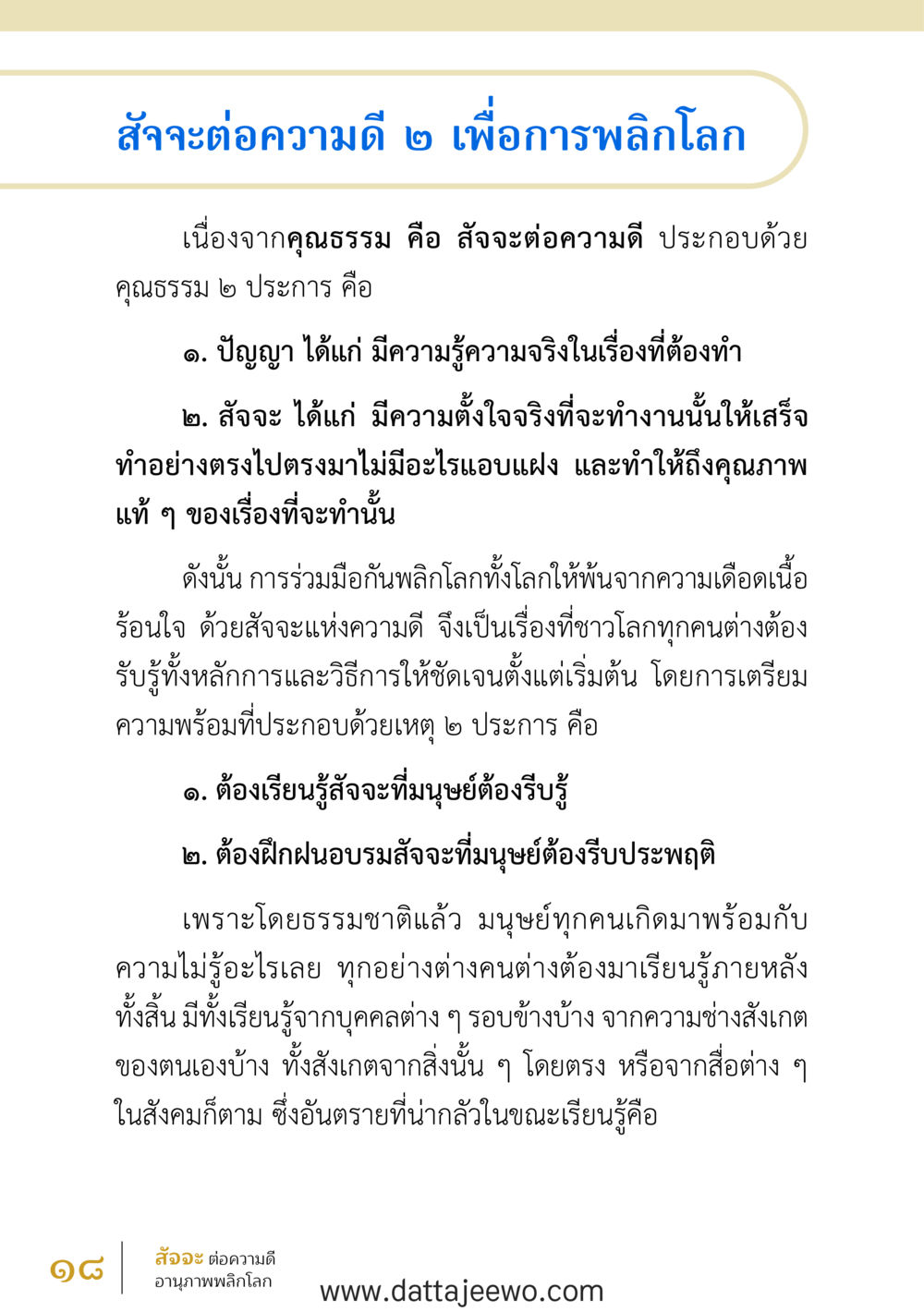 null สัจจะต่อความดี อานุภาพพลิกโลก หน้า 18