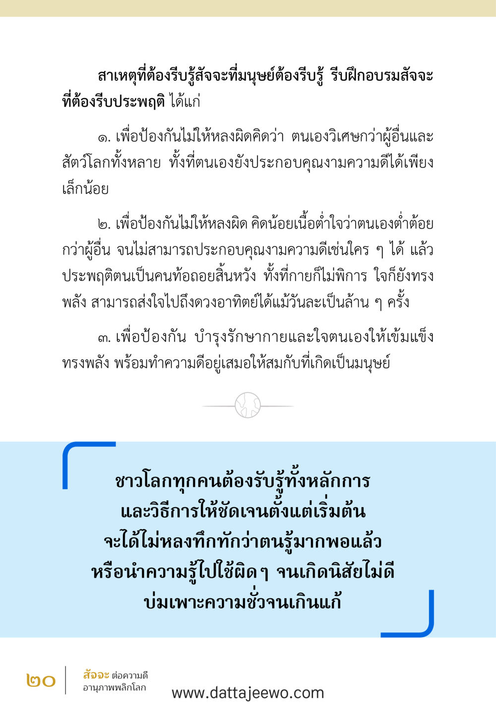null สัจจะต่อความดี อานุภาพพลิกโลก หน้า 20