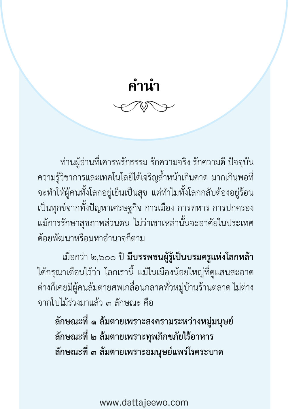 null สัจจะต่อความดี อานุภาพพลิกโลก หน้า 3