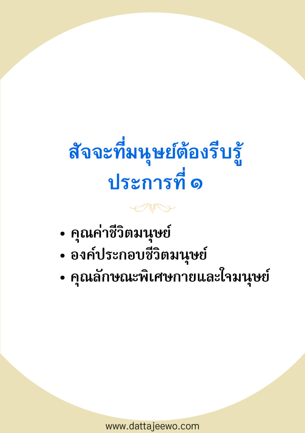 null สัจจะต่อความดี อานุภาพพลิกโลก หน้า 23