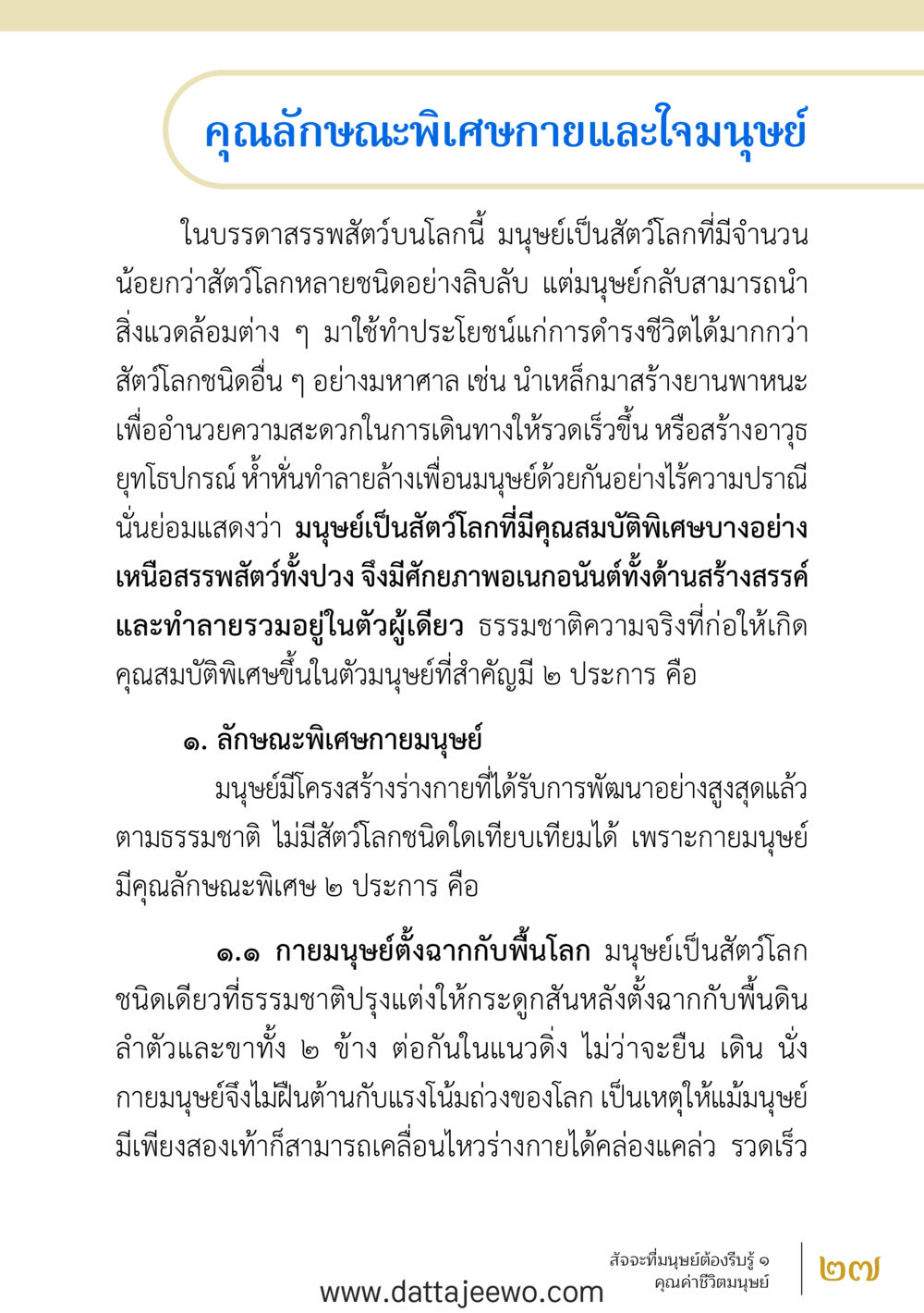 null สัจจะต่อความดี อานุภาพพลิกโลก หน้า 27