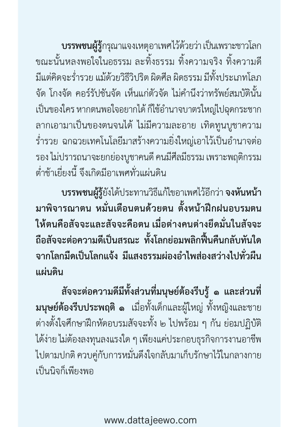 null สัจจะต่อความดี อานุภาพพลิกโลก หน้า 4