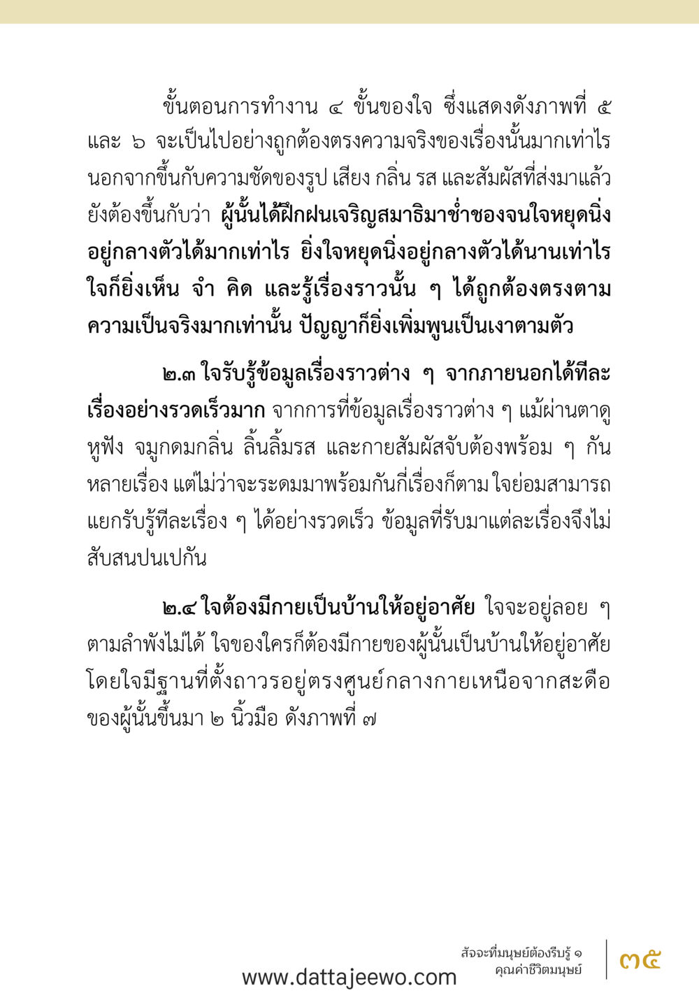 null สัจจะต่อความดี อานุภาพพลิกโลก หน้า 35