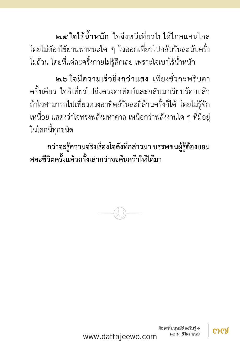 null สัจจะต่อความดี อานุภาพพลิกโลก หน้า 37