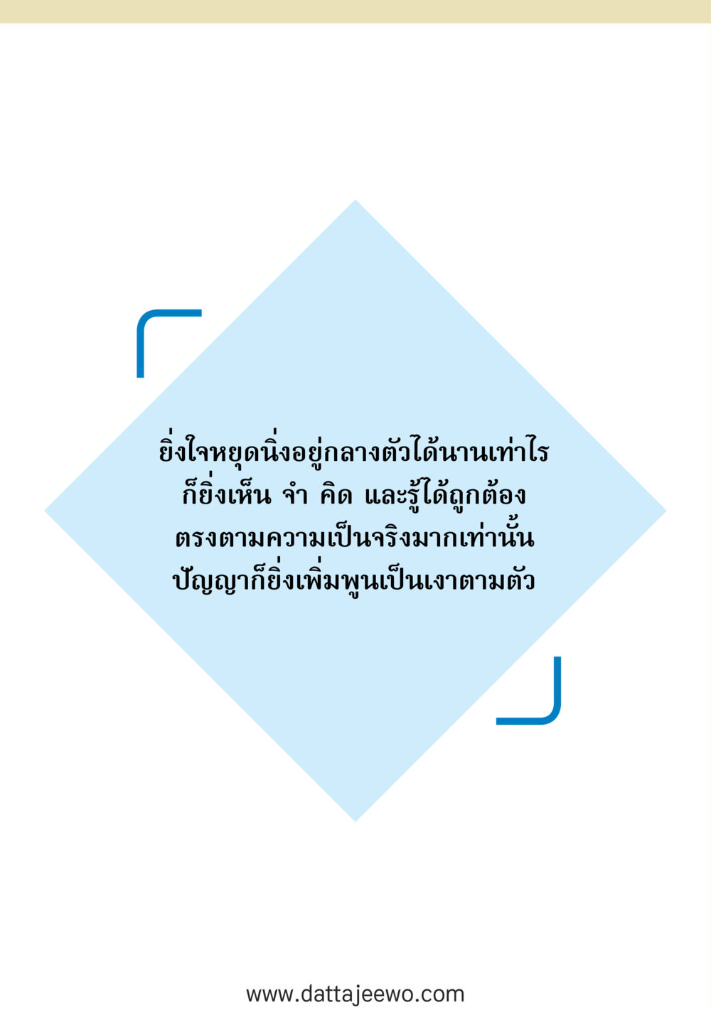 null สัจจะต่อความดี อานุภาพพลิกโลก หน้า 38