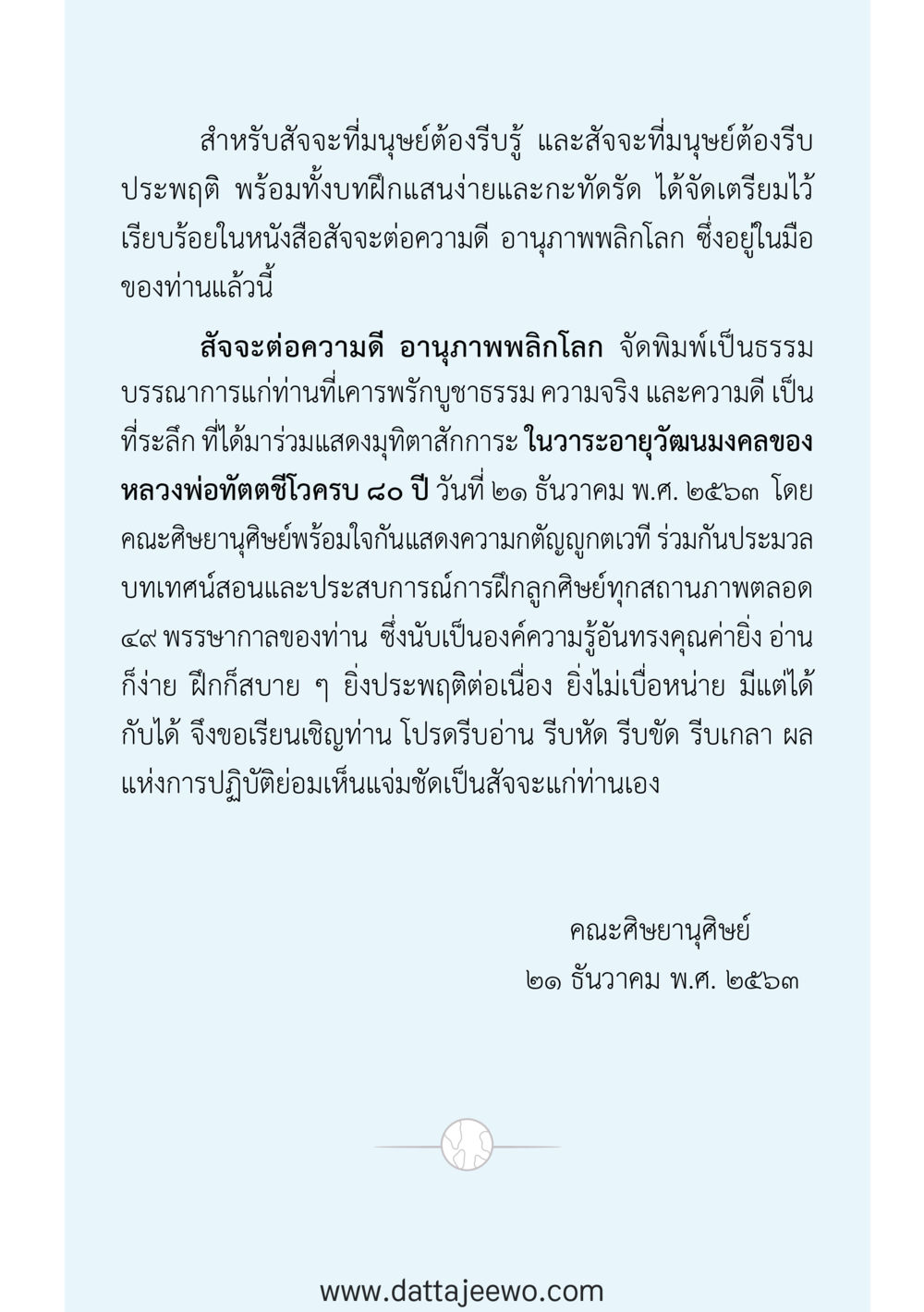 null สัจจะต่อความดี อานุภาพพลิกโลก หน้า 5
