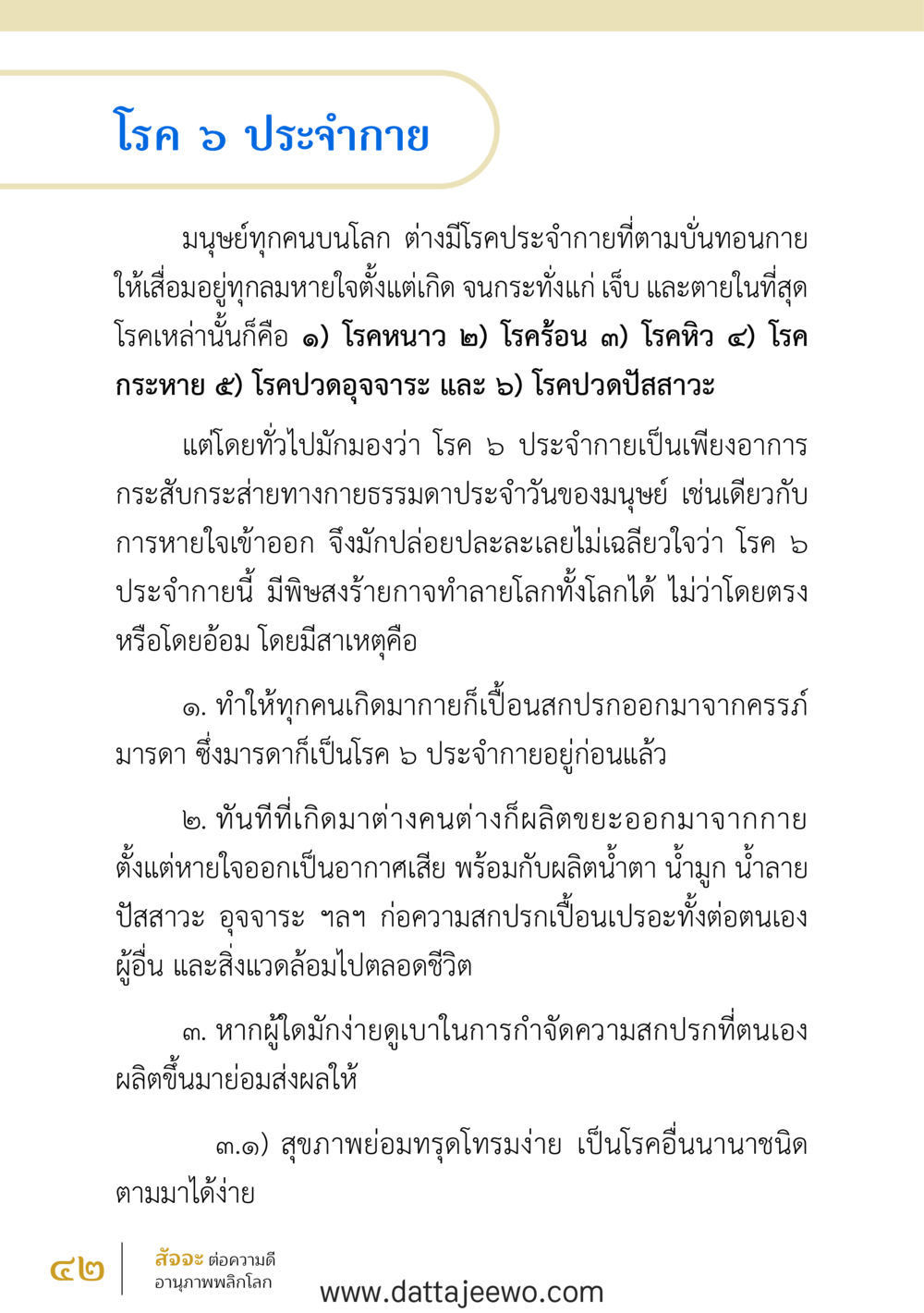 null สัจจะต่อความดี อานุภาพพลิกโลก หน้า 42