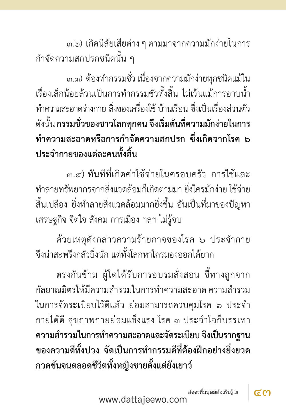 null สัจจะต่อความดี อานุภาพพลิกโลก หน้า 43