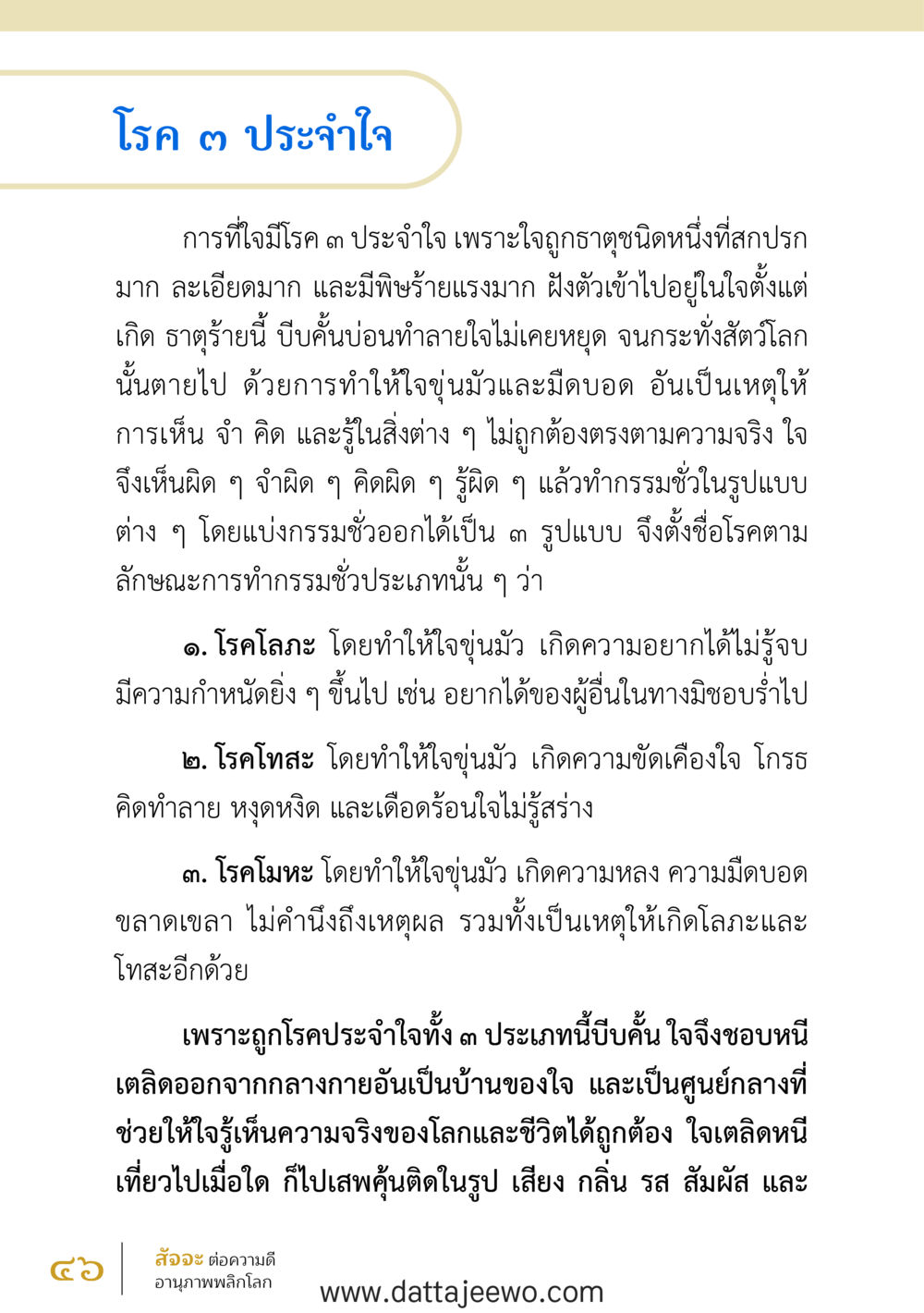 null สัจจะต่อความดี อานุภาพพลิกโลก หน้า 46