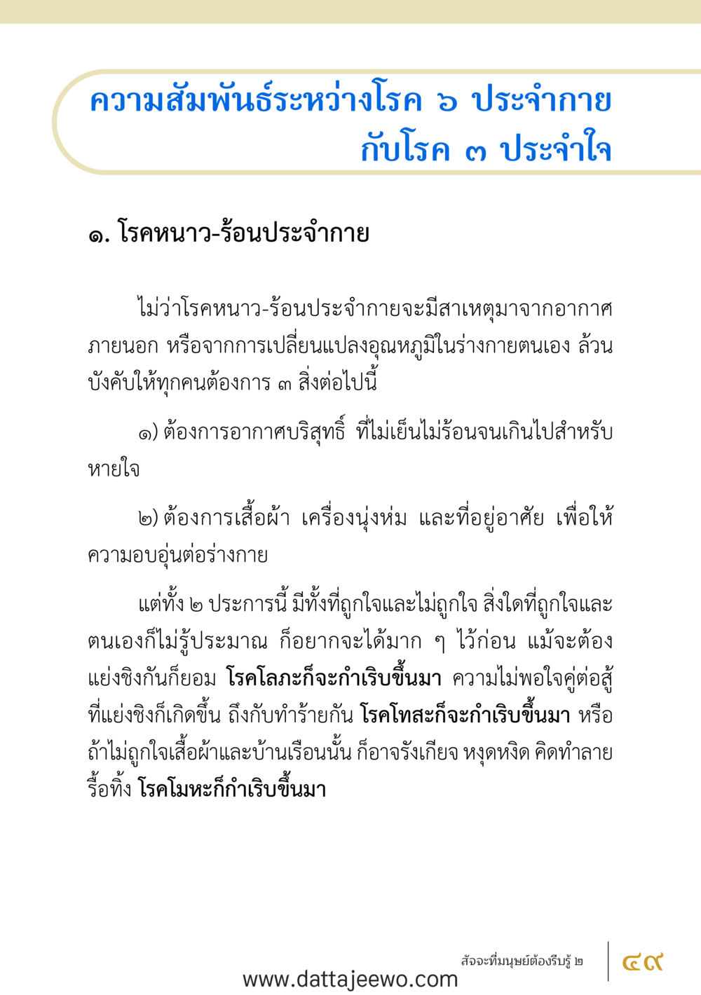 null สัจจะต่อความดี อานุภาพพลิกโลก หน้า 49
